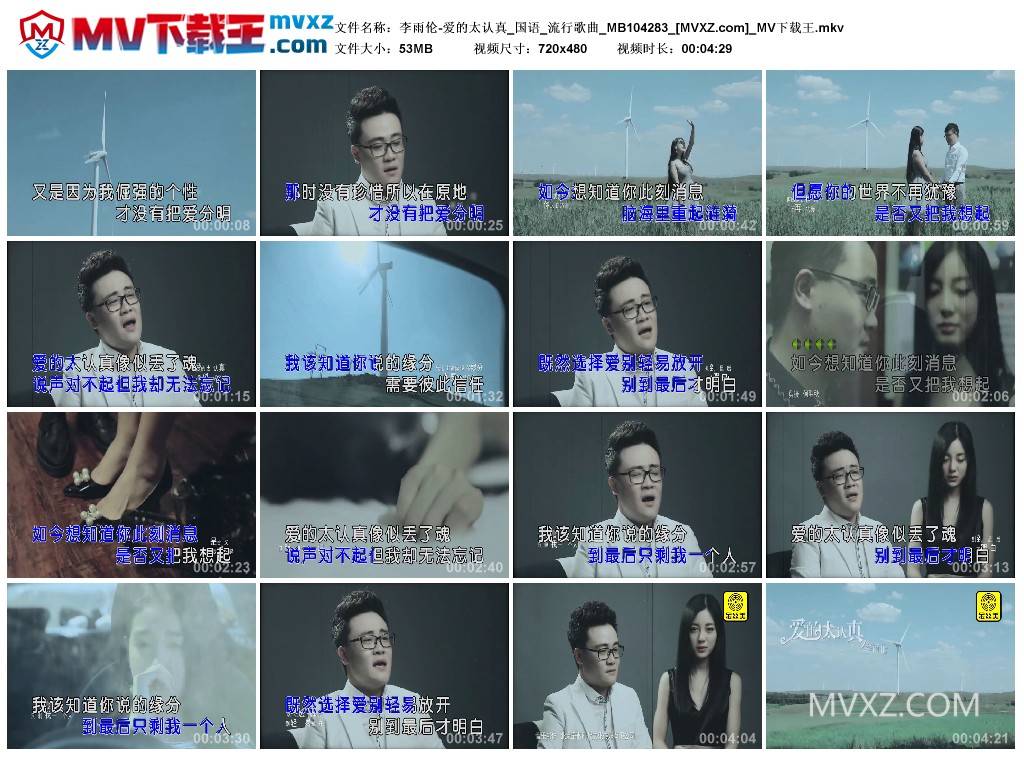 李雨伦-爱的太认真_国语_流行歌曲_MB104283